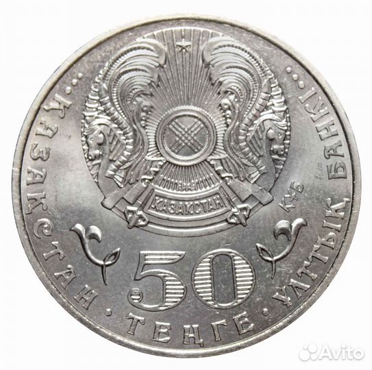 50 тенге 2015 г. Бекмаханов