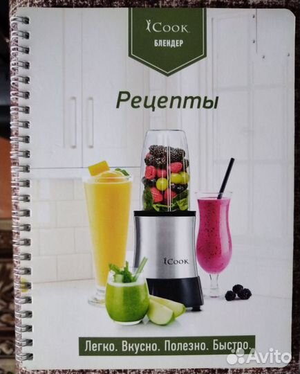 Брошюры рецепты Icook Amway