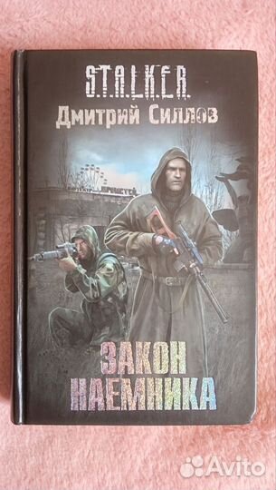 Книги Сталкер