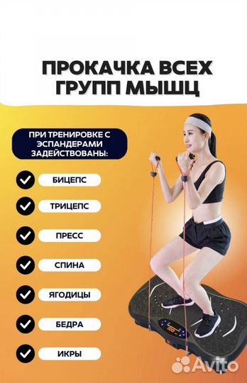 Виброплатформа для похудения