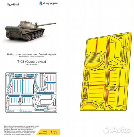 Микродизайн Т-62 Брызговики (Звезда), 1/35