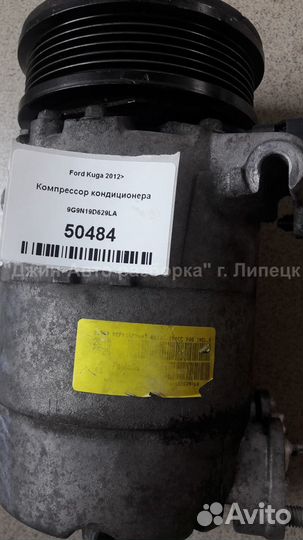 Компрессор кондиционера 2.0 бензин Kuga Mondeo 4