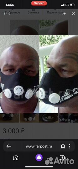 Маска для тренировок