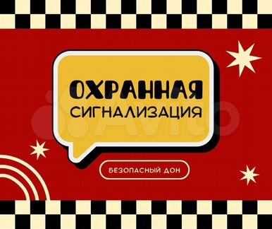 Охранная сигнализация