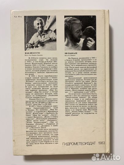 Жак-Ив Кусто, Ив Паккале - Лососи, бобры, каланы