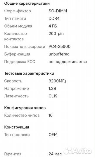 Оперативная память для ноутбука ddr4 8gb 3200