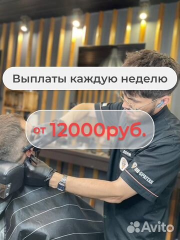 Требуется мужской мастер