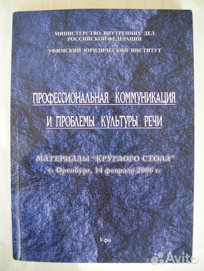 Профессиональная коммуникация мвд