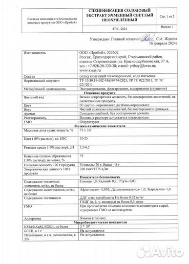 Экстракт солодовый ячменный неохмеленный