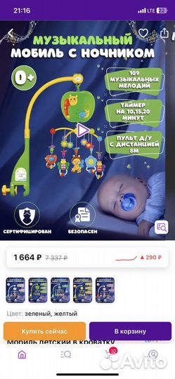 Мобиль на кроватку