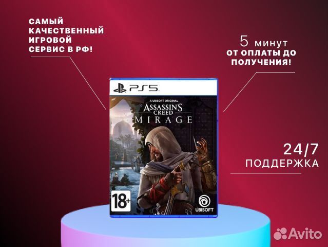 Assassin Creed Mirage PS4 PS5 Кострома