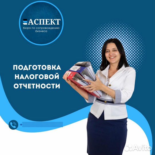 Бухгалтерские услуги