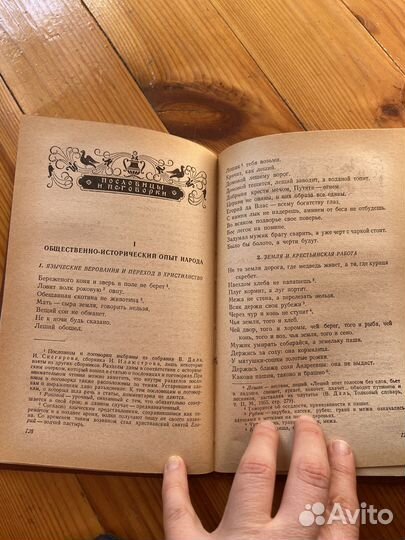 Аникин Русские народные пословицы, поговорки