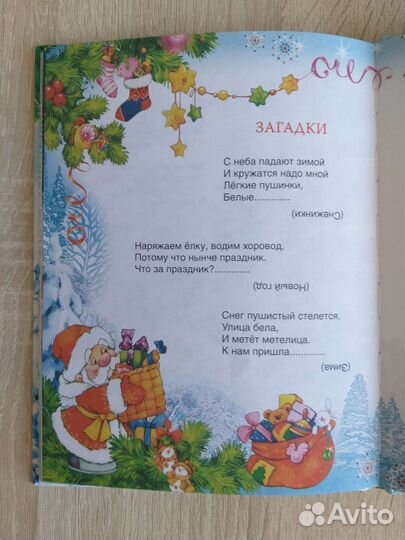 Стихи и загадки 