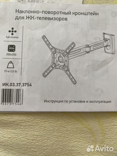 Продам кронштейн для телевизора