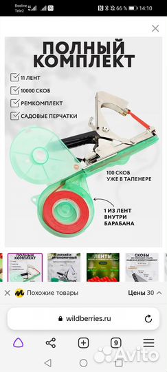Тапенер для подвязки растений