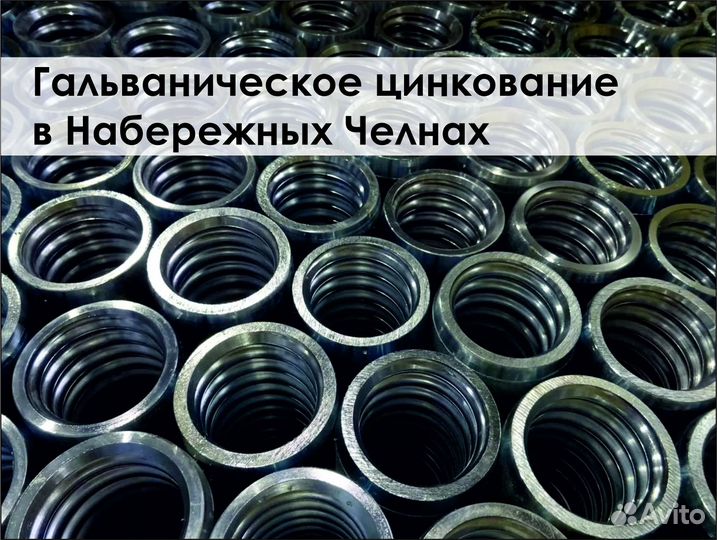Цинкование (гальваника ) деталей любых габаритов