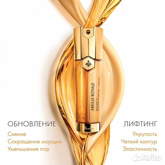 Guerlain abeille royale double R Сыворотка