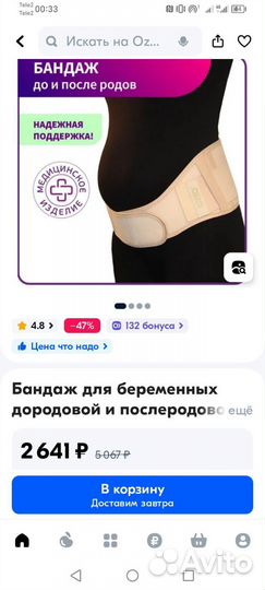 Бандаж для беременных orto