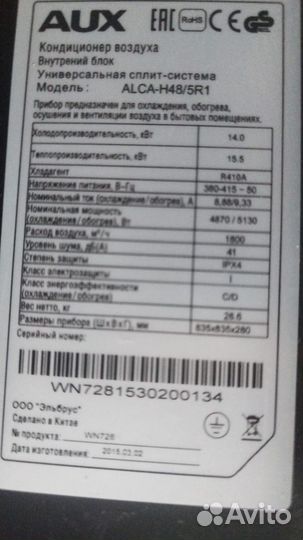 Сплит система AUX 48