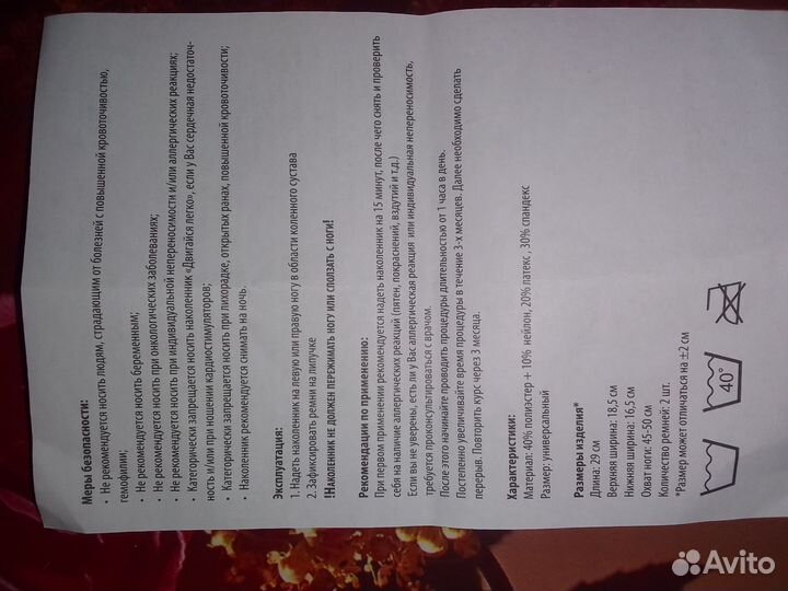 Наколенник Новый