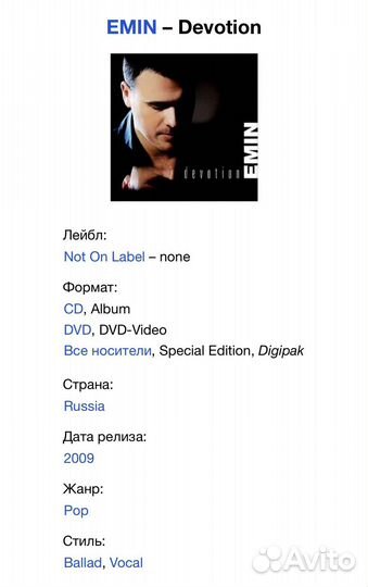 Emin - Devotion CD+DVD Rus Digipack Ltd