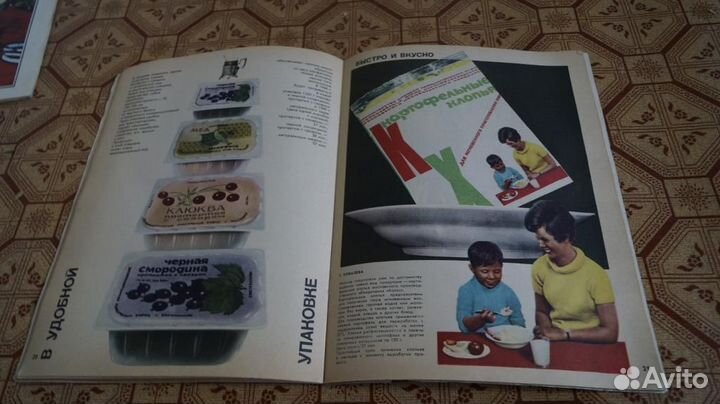 Журнал Новые товары. Каталог 1968 год. №7