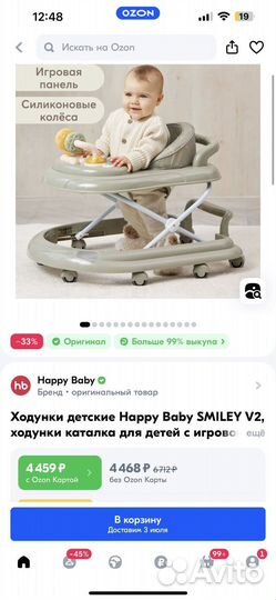 Ходунки каталка happy baby