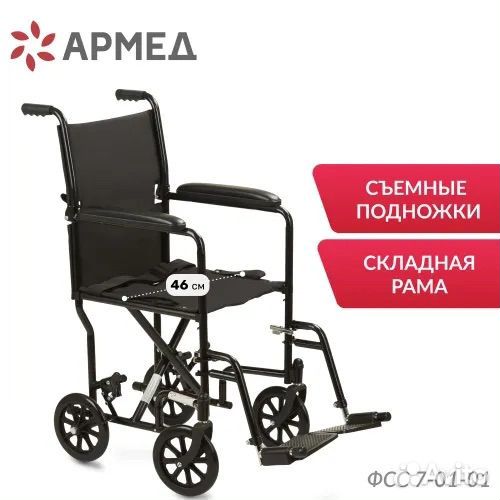 Кресло-каталка коляска инвалидная Армед 2000