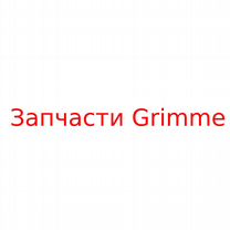 Плита игольчатая 076.00223 - Запчасти Grimme