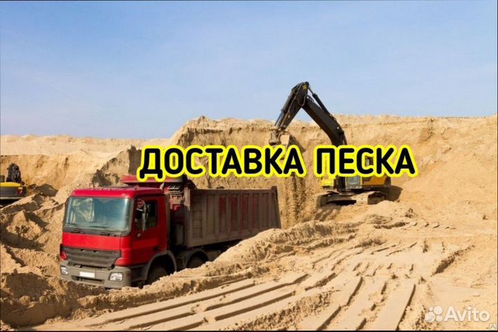 Песок щебень доставка