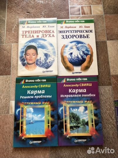 Исцели себя сам