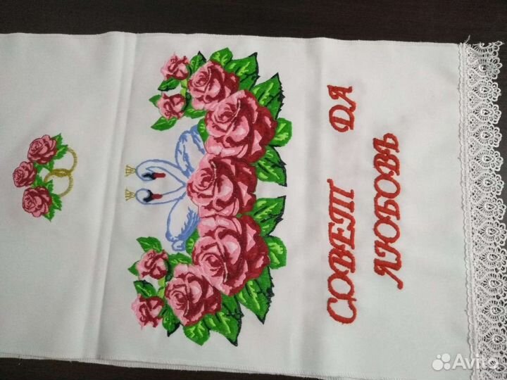 Рушник свадебный