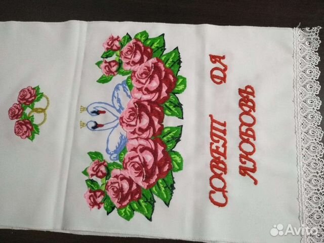 Рушник свадебный