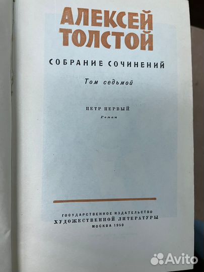 Собраний сочинений А. Толстой