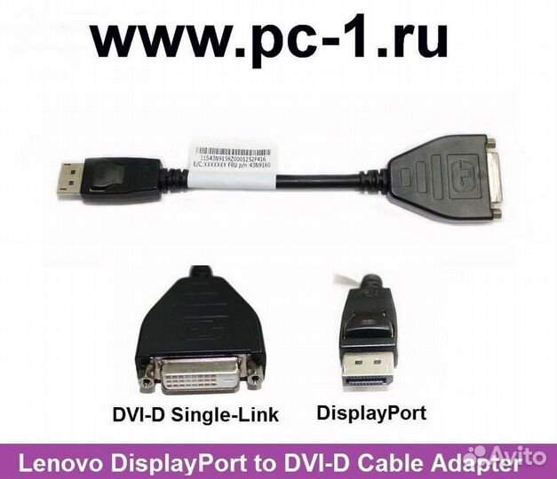 Кабель переходник HP Lenovo DisplayPort на DVI-D