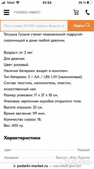 Игрушка сказочница
