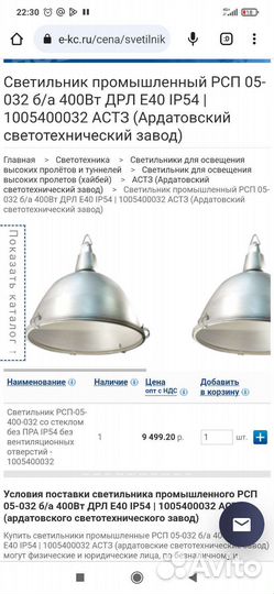Светильник промышленный
