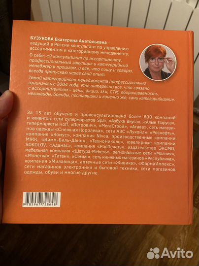 Екатерина Бузукова Категорийный менеджмент