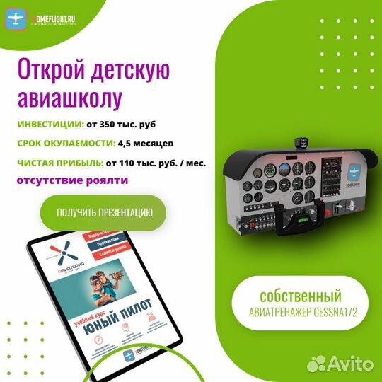 Откройте детскую авиационную школу