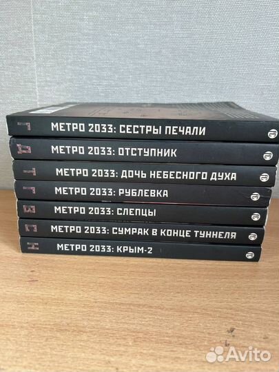 Книги метро 2033