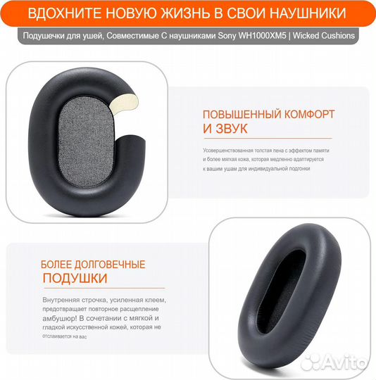 Амбушюры Wicked Cushions для Sony WH1000XM5