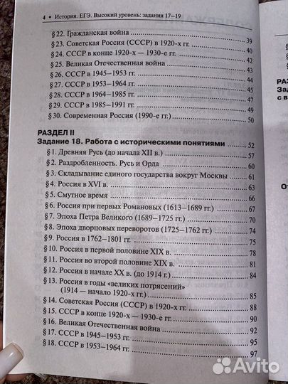 Егэ история