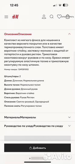 Флисовый комплект для девочки поддева hm 80