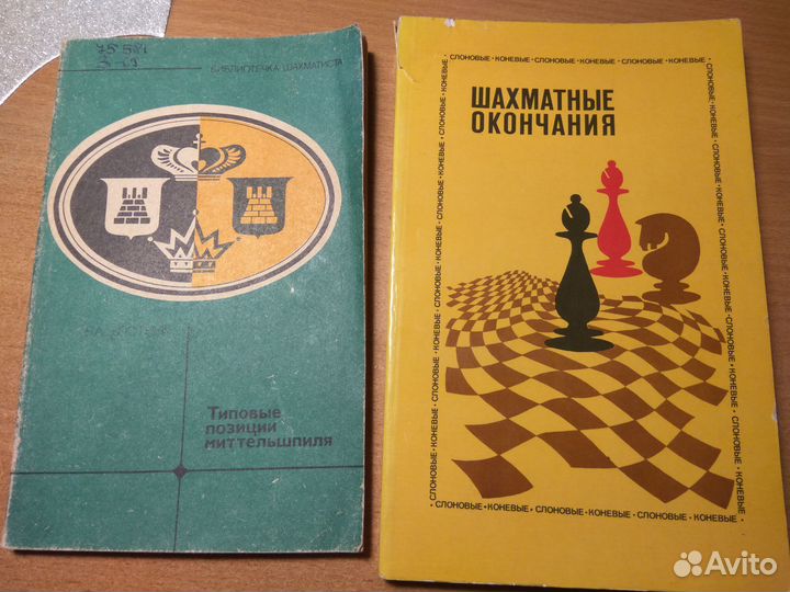 Книги по шахматам 1970-1986гг
