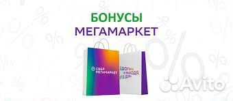 Новые Промо мегамаркет-1500 от 2000