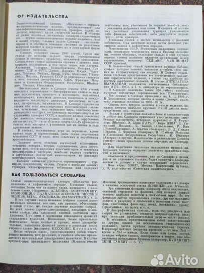 Шахматы энциклопедический словарь