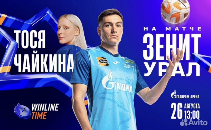 Промокод на бесплатные билеты Зенит Урал