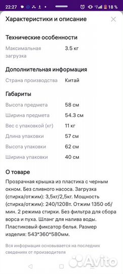 Стиральная машина