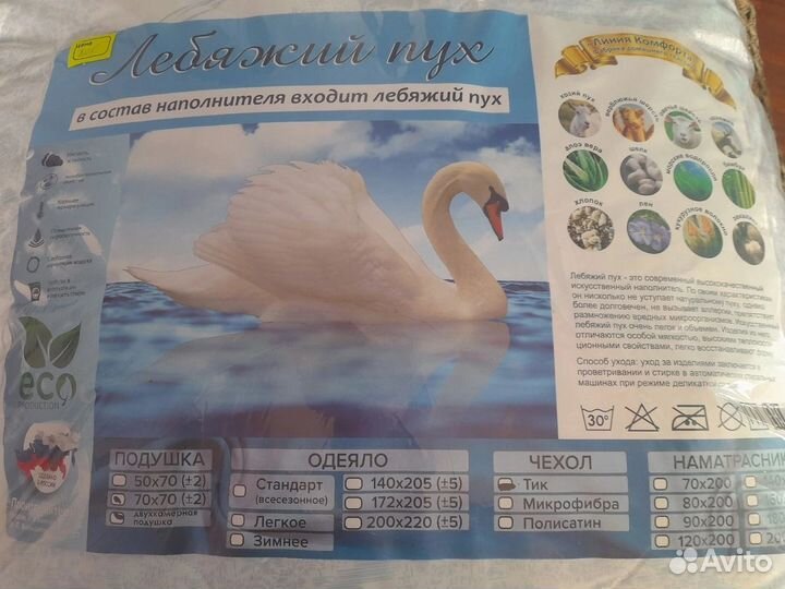 Подушки и одеяла Лебяжий пух